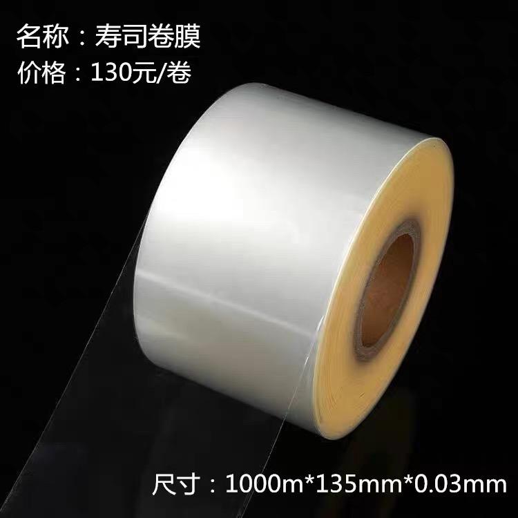 寿司包装膜价格