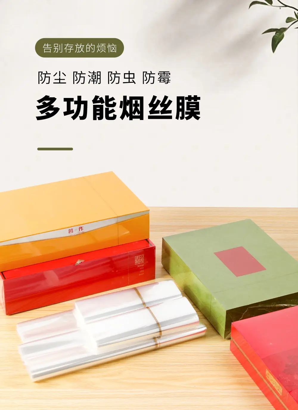 茶叶礼盒塑封膜