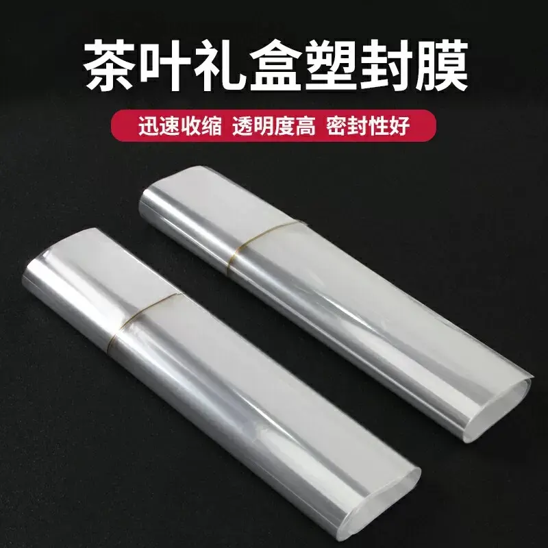 茶叶礼盒塑封膜