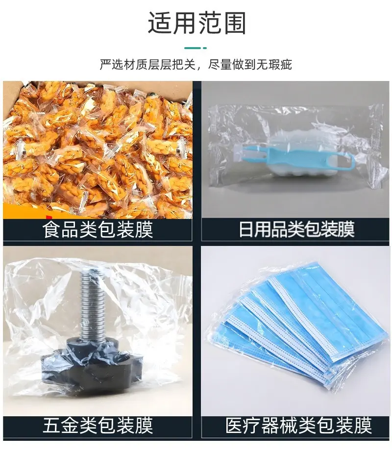 枕式包装机专用膜适用范围