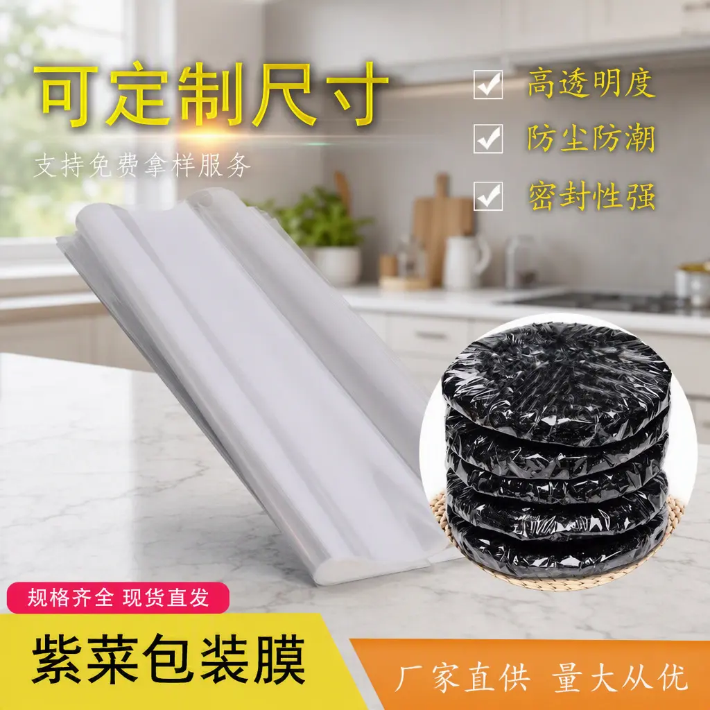 紫菜包装膜