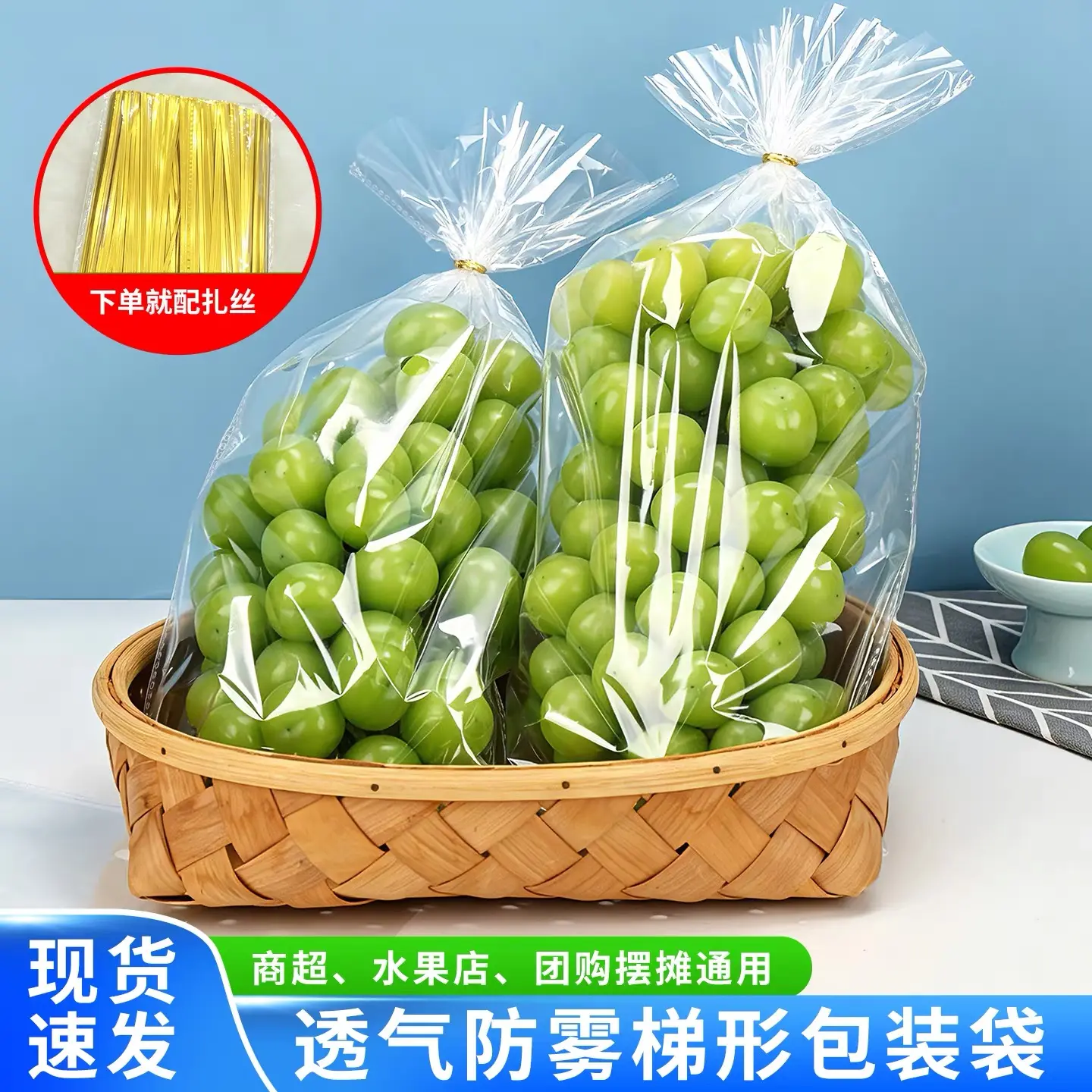 阳光玫瑰装在透明梯形袋