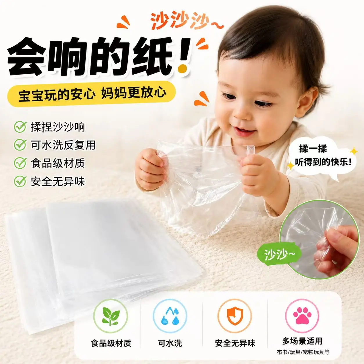 玩具响纸