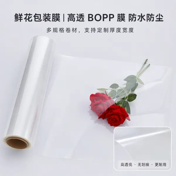 鲜花包装膜OPP高透玻璃纸